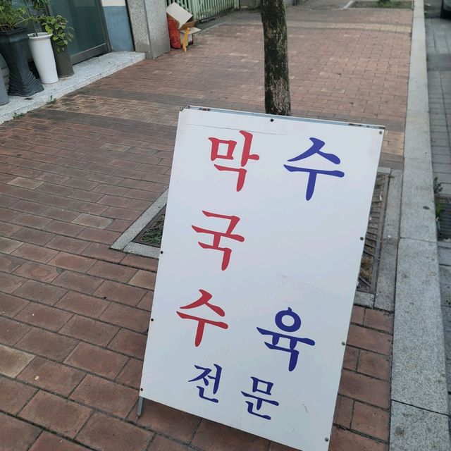 두근두근여름휴가 영월의 인기 막국수 맛집 진미막국수