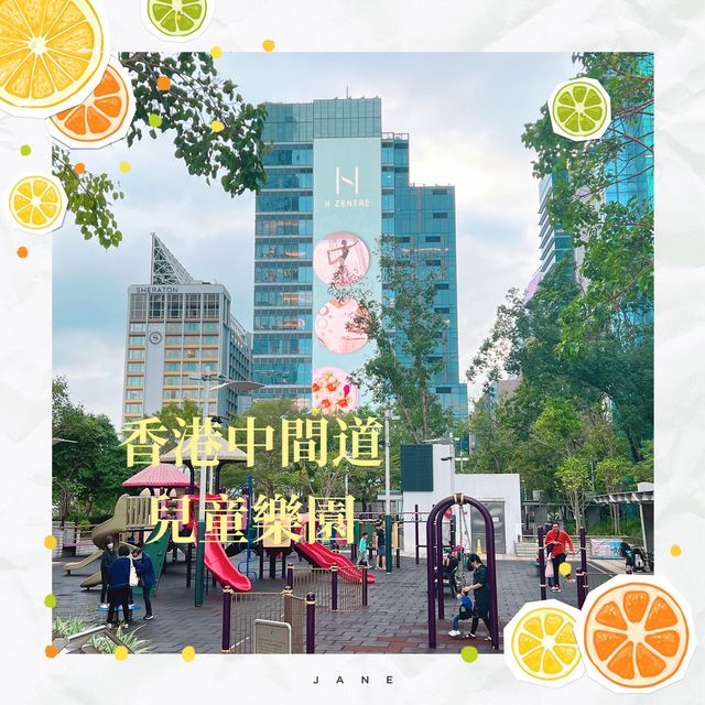 打卡香港中間道兒童樂園
