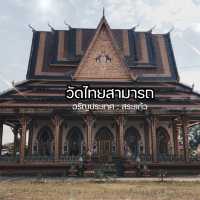 วัดไทยสามารถ