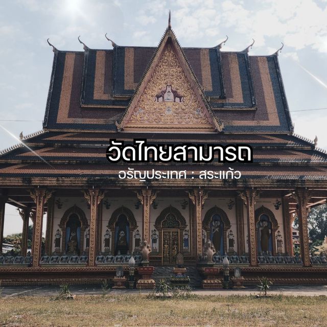 วัดไทยสามารถ