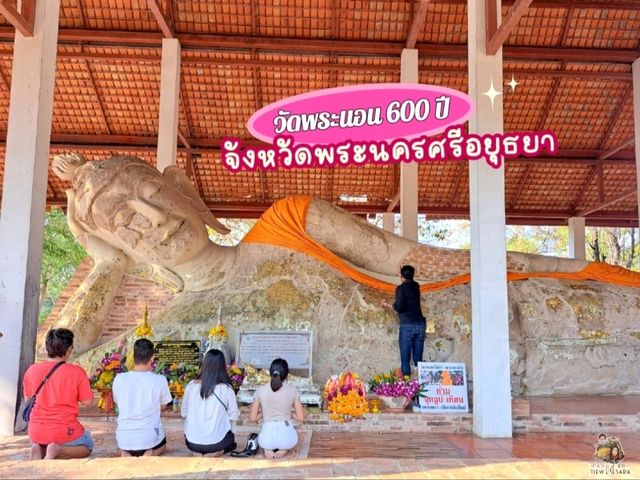 วัดพระนอน​ 600​ ปี​ จังหวัดพระนครศรีอยุธยา