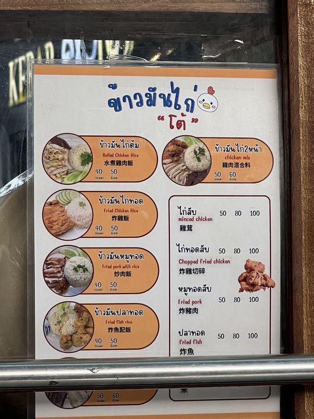 ข้าวมันไก่รวมโชคมอลล์