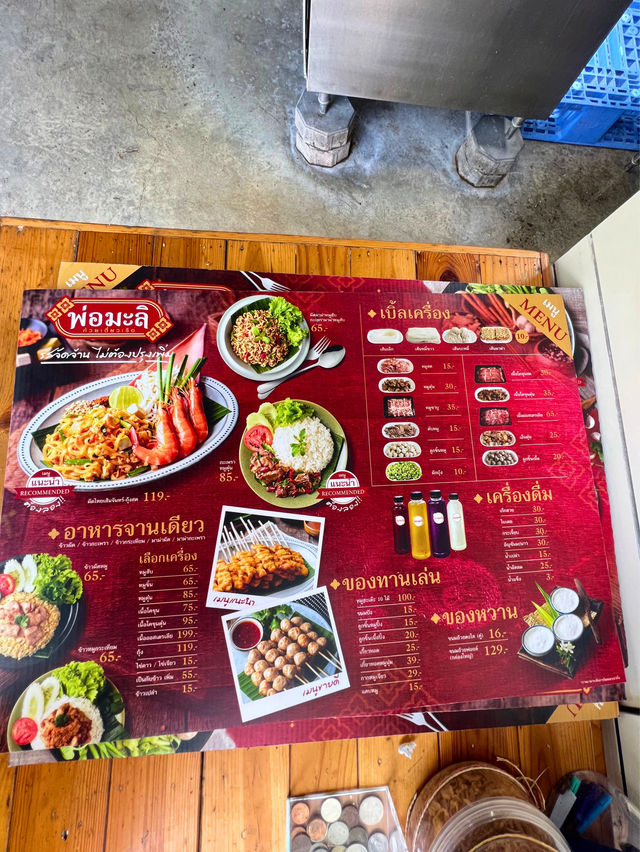 จัดจ้านย่านพระราม2 ก๋วยเตี๋ยวเรือ พ่อมะลิ