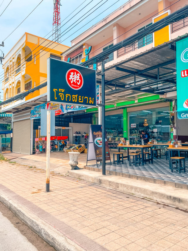 โจ๊กสยาม ระยอง(PMY สายล่าง)