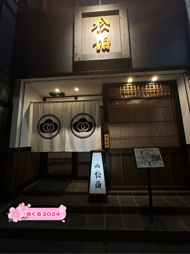 【福岡】北九州で水炊き食べるならここっ！