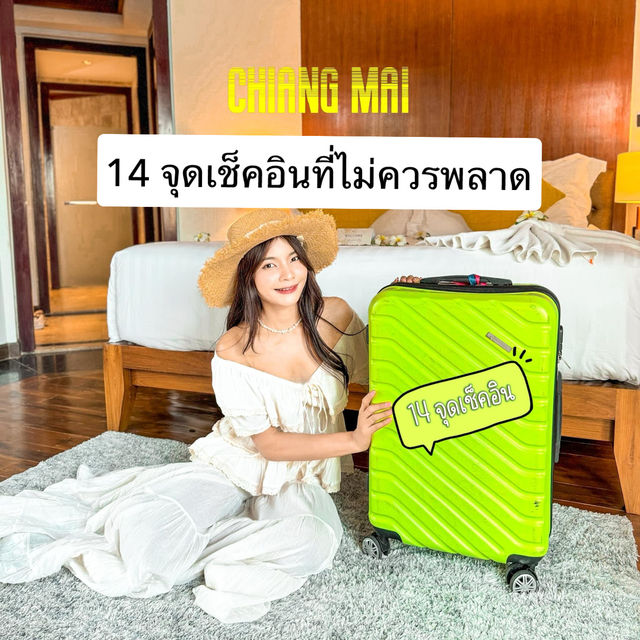 14 จุดเช็คอินเชียงใหม่ เที่ยวง่ายๆ