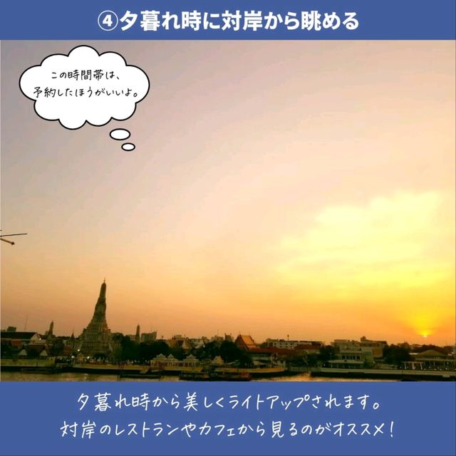 【バンコク】ワット・アルンはこう楽しむ！