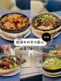 絕頂用料煲仔飯🍲