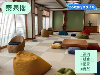 【福岡】原鶴溫泉／充滿自然風光的私房溫泉