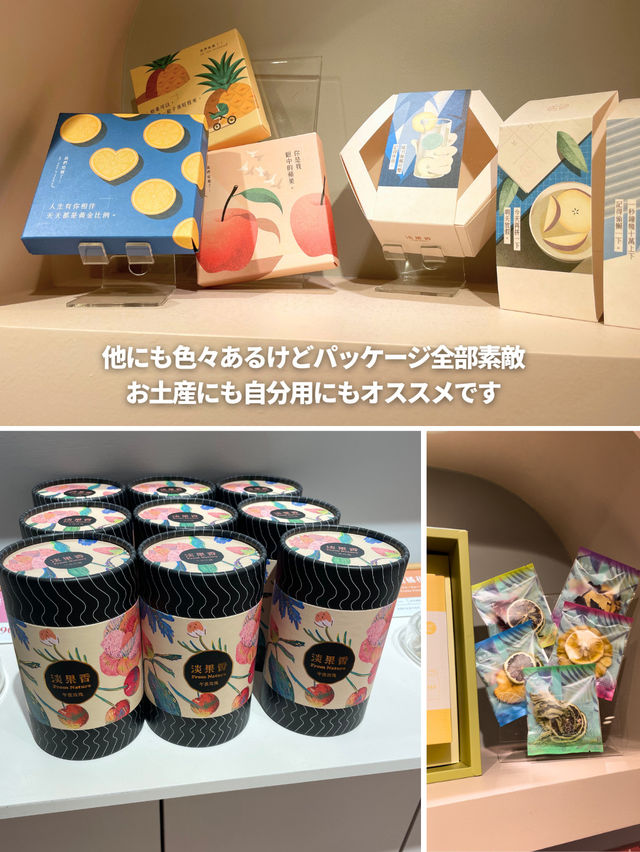 【台湾 台北】パッケージ可愛すぎるドライフルーツ店