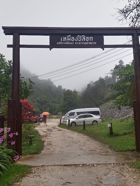 📍บ้านอีต่อง จ.กาญจนบุรี