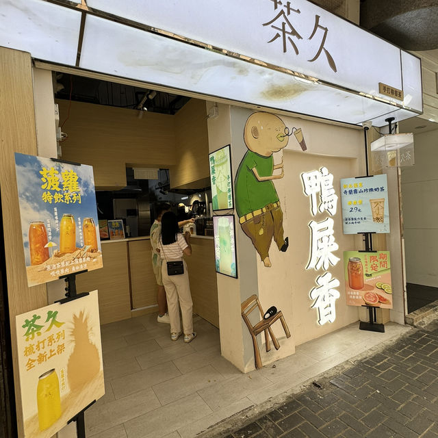 紅磡特色茶飲店🏠茶久 