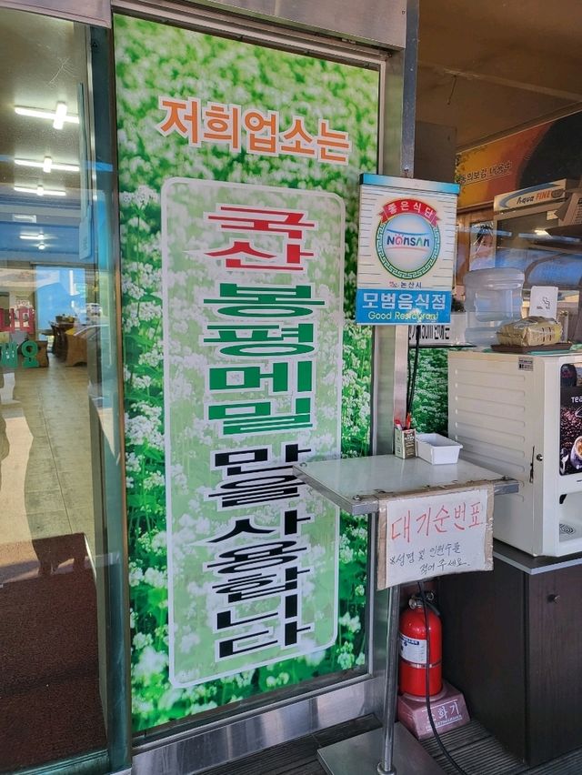 고기랑 싸먹는 막국수가 맛있는 논산맛집