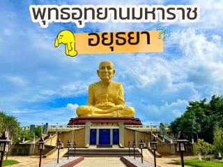 在瑪哈拉查佛教公園參拜หลวงปู่ทวด