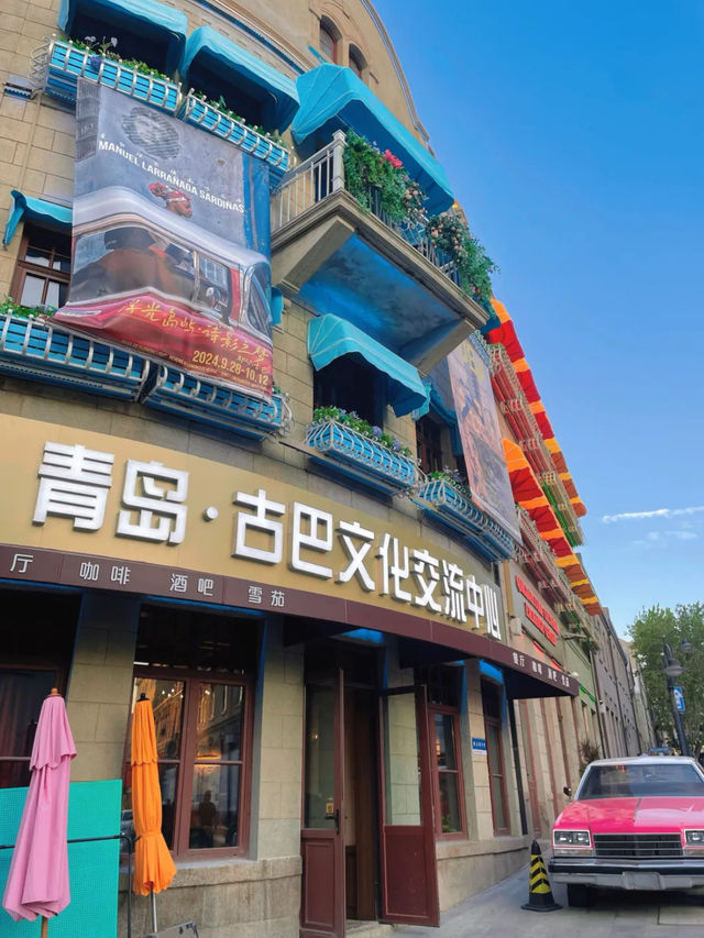 青島古巴文化交流中心
