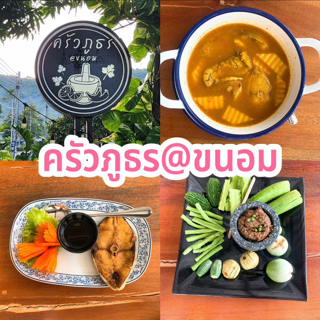 ครัวภูธร@ขนอม