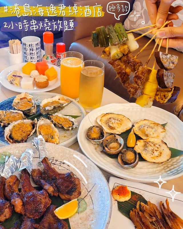 2小時任食✨港島海逸君綽酒店炭火燒烤串燒放題