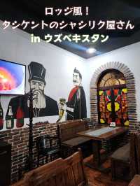 【タシケント】ロッジ風なシャシリク屋さん