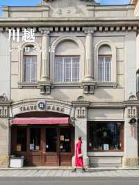 【川越】レトロな街並みをぶらぶら