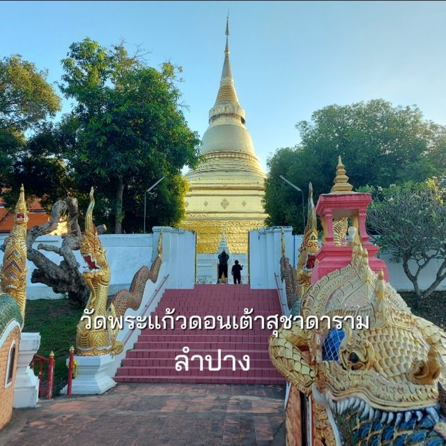 วัดพระแก้วดอนเต้าสุชาดาราม ลำปาง