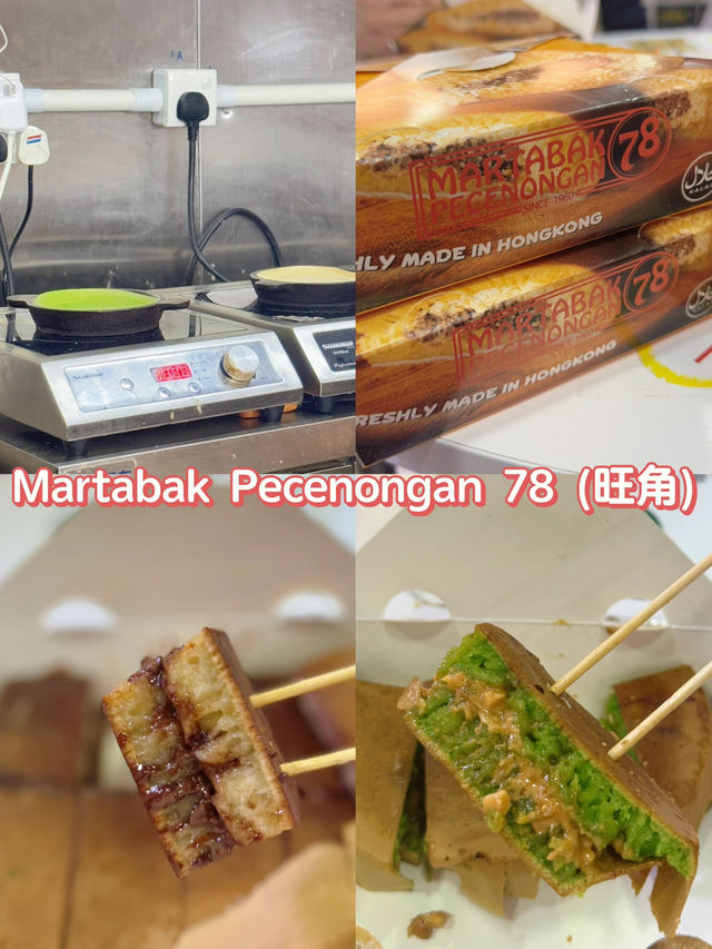 印尼🇮🇩姐姐至愛的國民美食月亮餅登陸旺角中心
