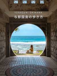 【与那国島の歩き方　📍YONAGUNI OKINAWA】