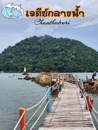 เจดีย์กลางน้ำ 🛕🌊 จันทบุรี