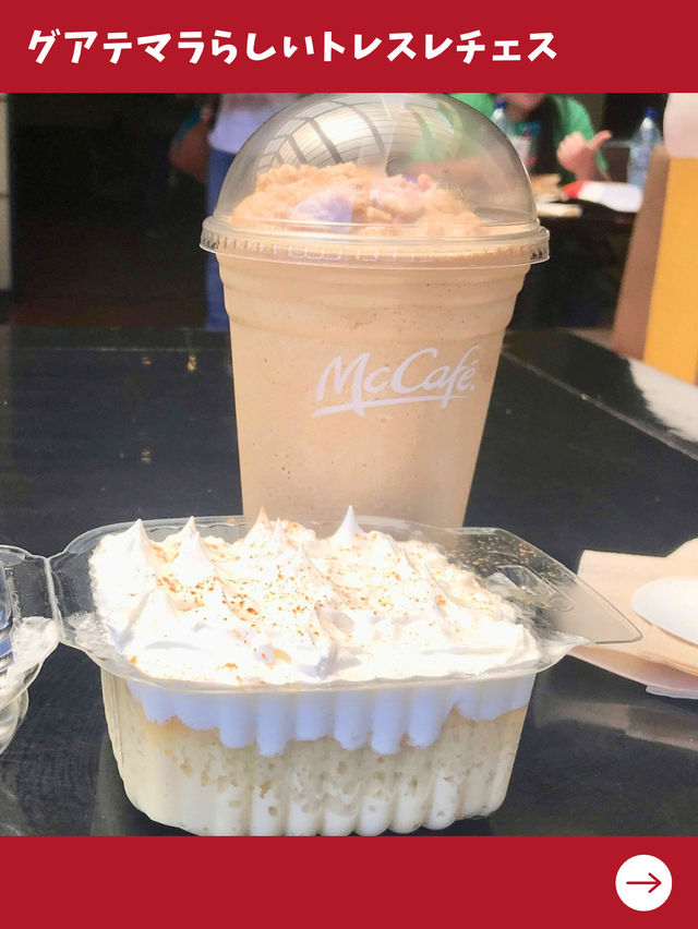 【グアテマラ女一人旅】庭園が広がるユニークスポット！世界一美しいマクドナルド！？