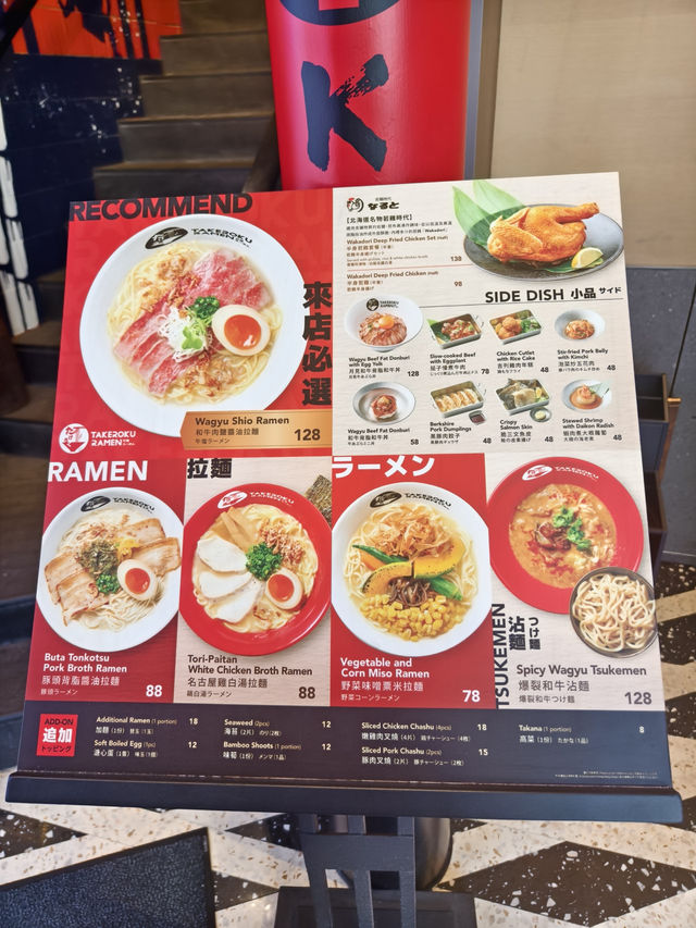 北海道過江龍拉麵
