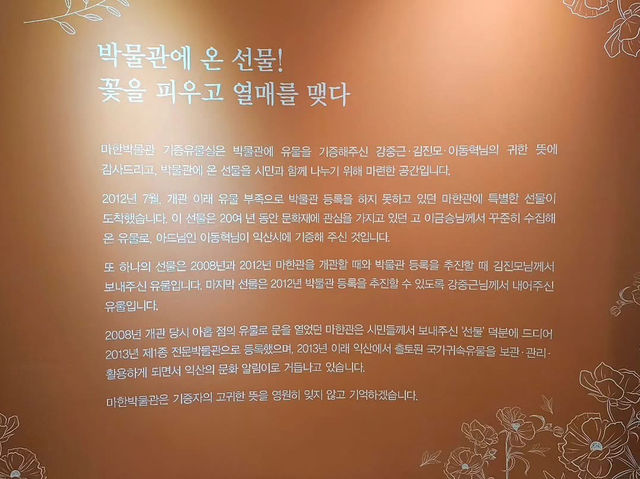 대한민국 전라북도 익산시 마한 박물관 입니다.