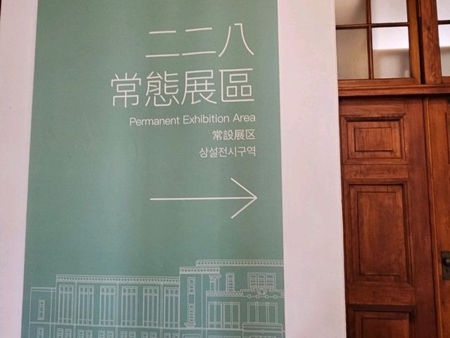 二二八常態展區覽，走進台灣歷史的傷痕與反思。