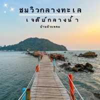 จุดชมวิว📸 กลางทะเล ที่สวยที่สุด ของบ้านแหลม