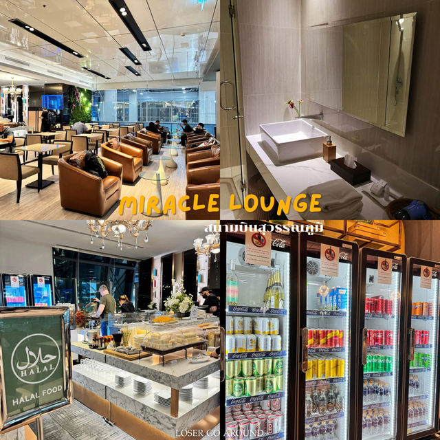 Miracale Lounge 🥗🍻@สนามบินสุววรณภูมิ 🛫