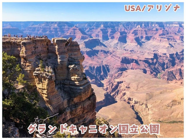 【USA/アリゾナ】世界一の渓谷！人生で一度は観るべき絶景＊グランドキャニオン国立公園＊