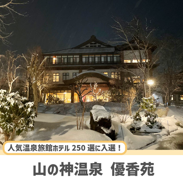 【岩手】花巻温泉に行ったら泊まりたい旅館♨️