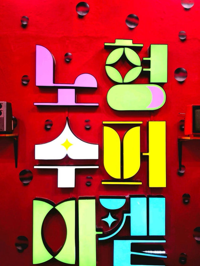 ⚾️🏈제주공항근처 실내 가볼만한곳 노형슈퍼마켓 수퍼마켙