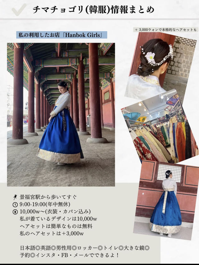 【完全版】韓国ひとり旅プラン