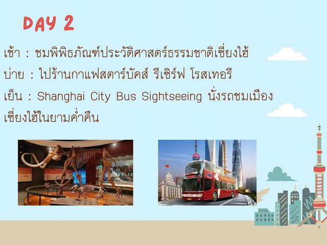 แพลนเซี่ยงไฮ้ 7 วัน 6 คืน เที่ยวเน้นๆ