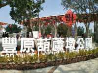#葫蘆墩公園-台中市豐原區