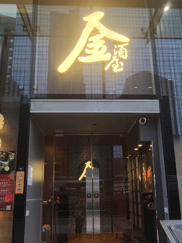 荔枝角隱世居酒屋