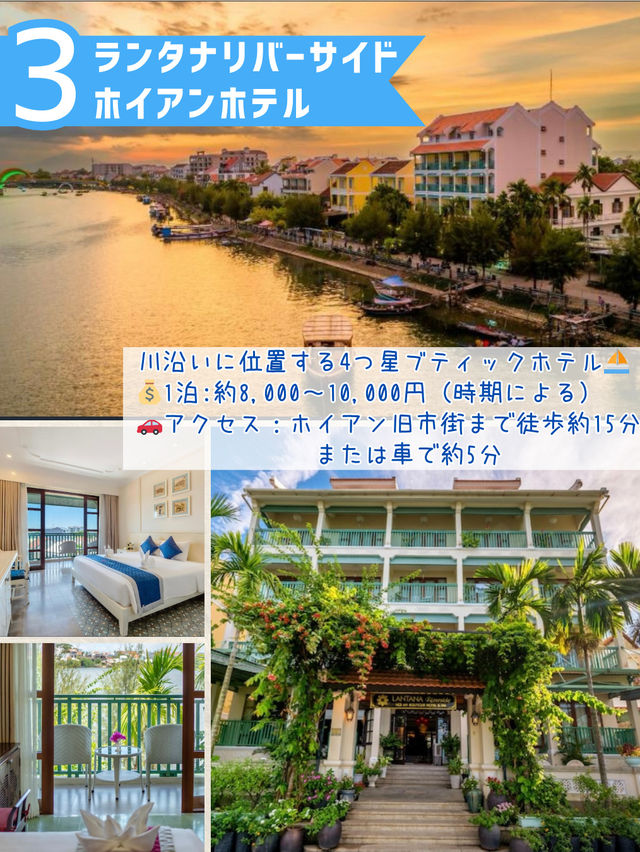 ✨「ホイアンで1泊1万円以下！コスパ最強リゾート3選」