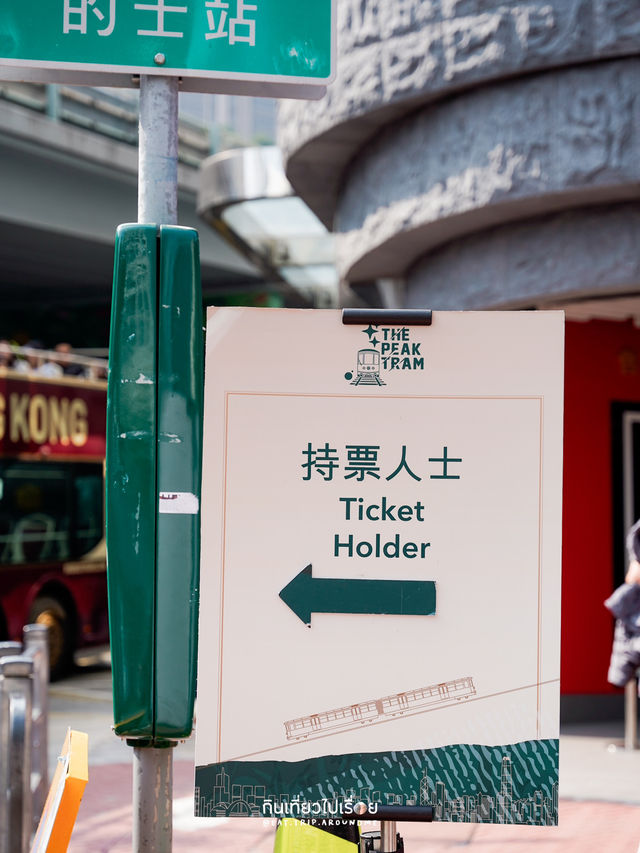นั่ง Peak Tramways ชมวิวเกาะฮ่องกง