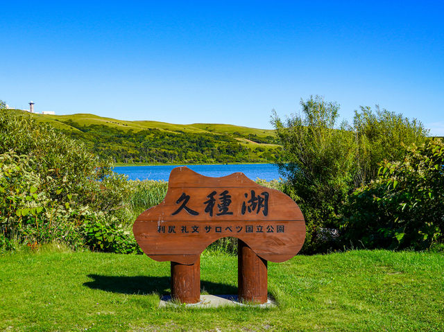 湖に映る空と風🌿礼文島「久種湖」で心を洗うひととき