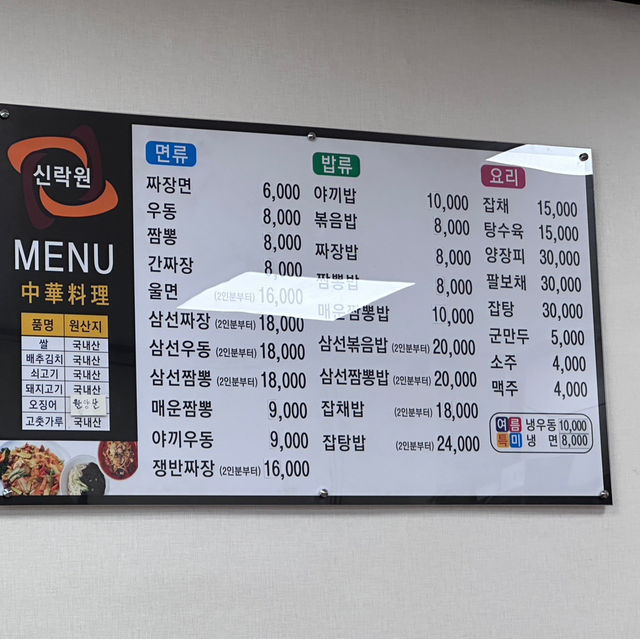 경북 영주 신락원