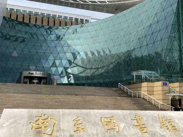 南京圖書館 📚 知識的宇宙體 
