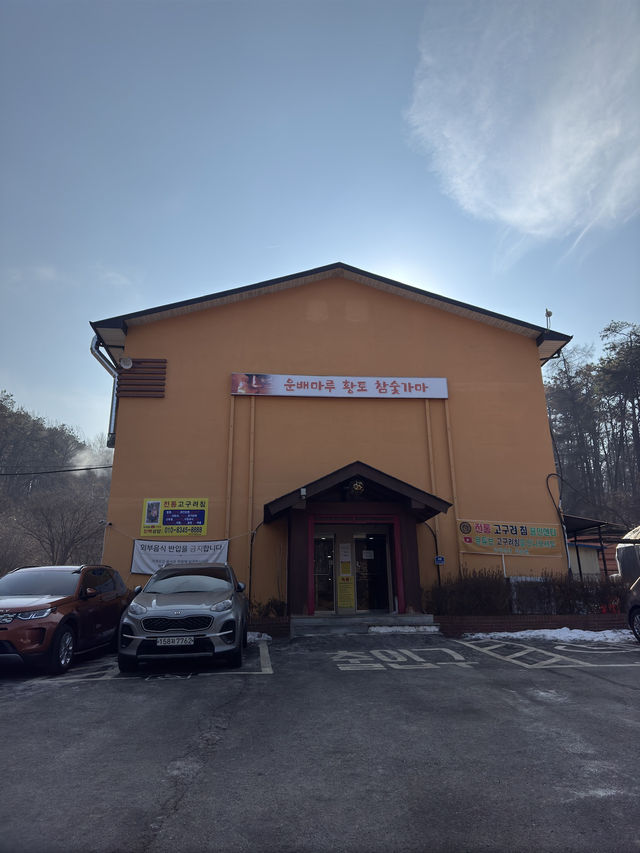 📝 운배마루 참숯가마 용인 – 찜질과 고기, 둘 다 챙긴 힐링 플레이스 후기 