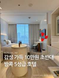 감성 가득 10만원 초반대 방콕 5성급 호텔🏨