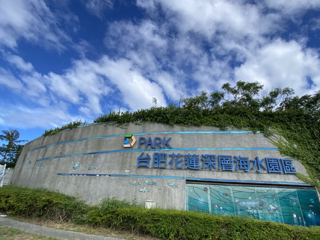 台肥海洋深層水園區 💧 海礦館 