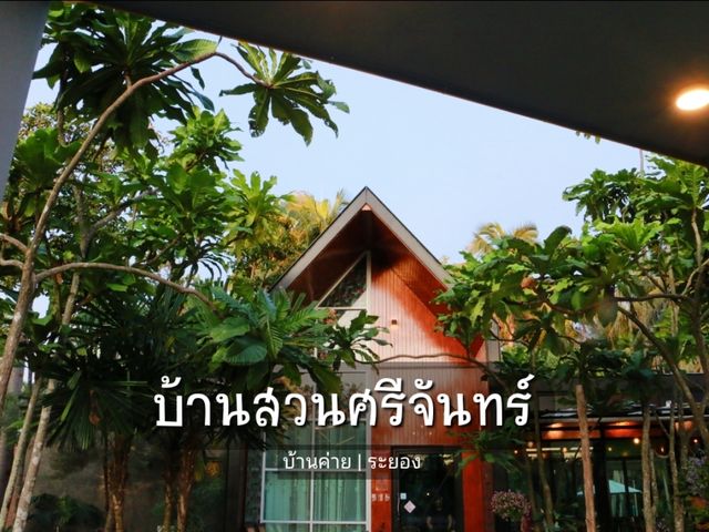 บ้านสวนศรีจันทร์