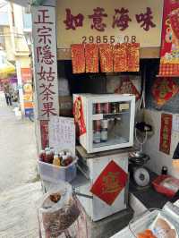 【香港大澳】 永安街：大澳特色小食此中尋